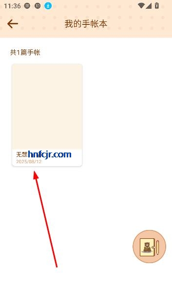 贴贴手帐app最新版本