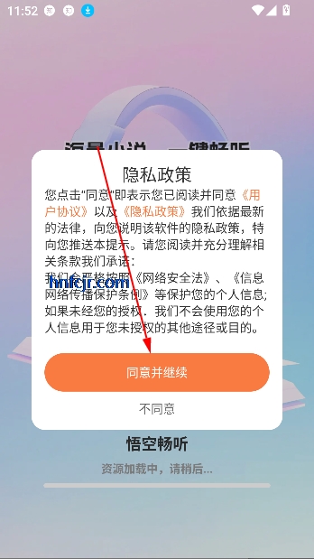 悟空畅听小说app最新版