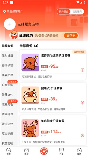 宠物家app图片8