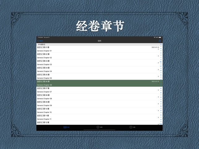 圣经和合本ios版