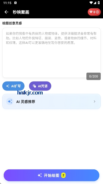 秒映ai智能创作
