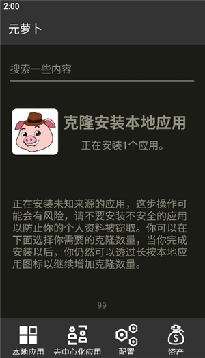 元萝卜Xposed
