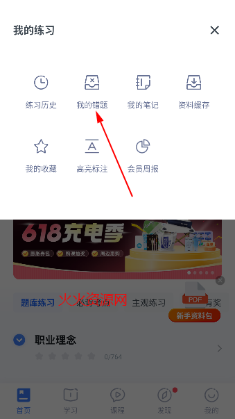 粉笔教师app题库最新版