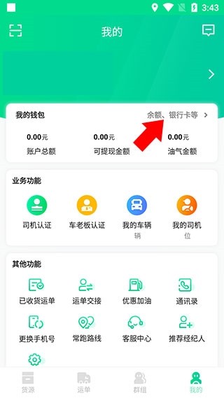 成丰货运司机端10
