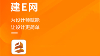 建E网