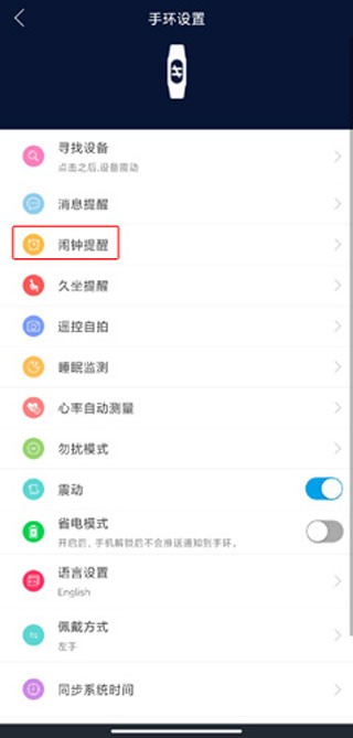 HryFine手环app