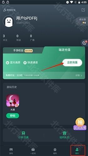网易云游戏怎么充值1