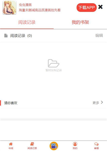 虫虫漫画无限书币版