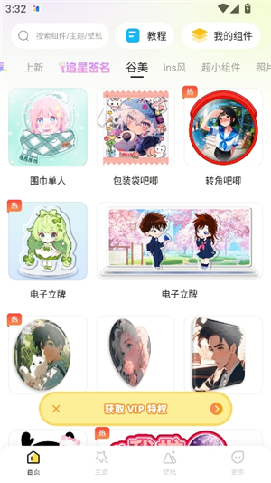 组件岛widget