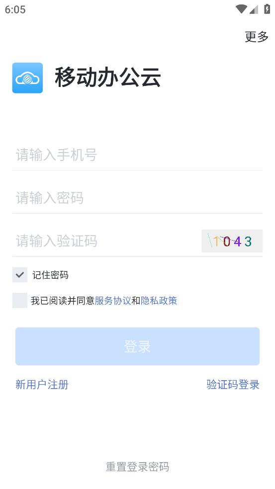移动办公云