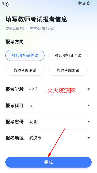 粉笔教师app题库最新版
