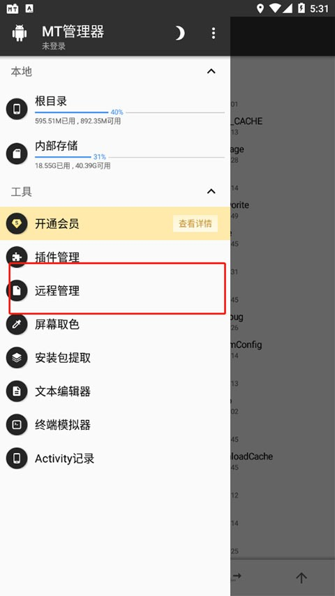 mt管理器正版