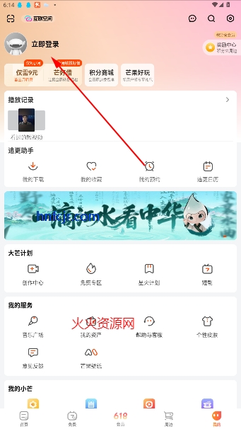 芒果TV免费观看