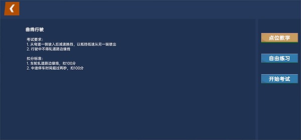 懒人学车使用教程3