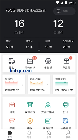 顺丰小哥app官方最新版本