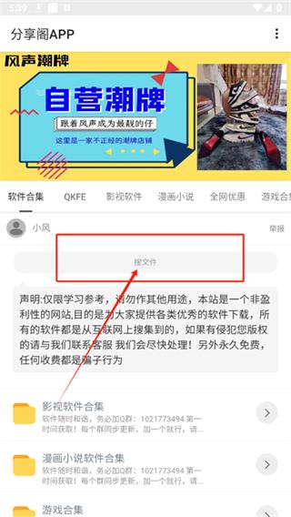 风声分享阁