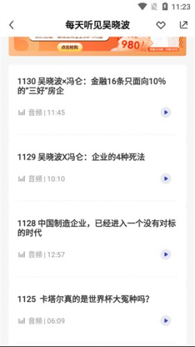 吴晓波频道怎么学习课程2