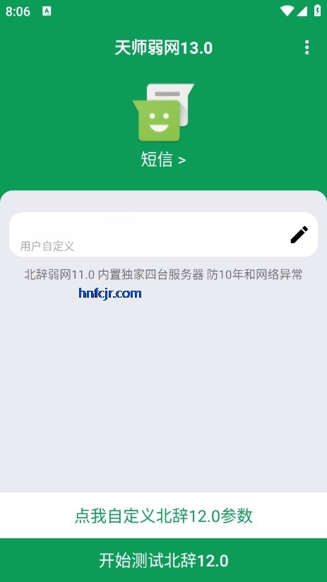 天师弱网最新版本