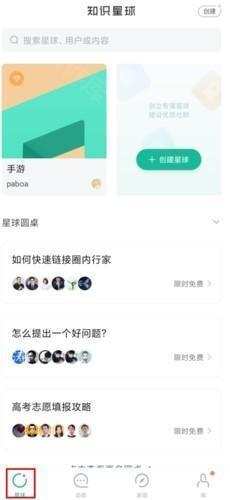 知识星球怎么加入别人的星球图片1