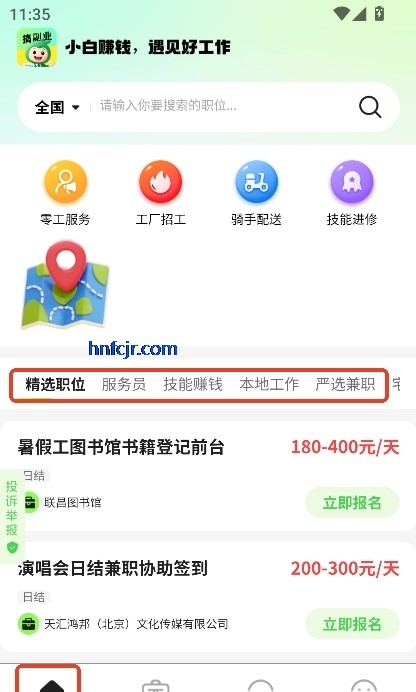 小白赚钱兼职app官方最新版