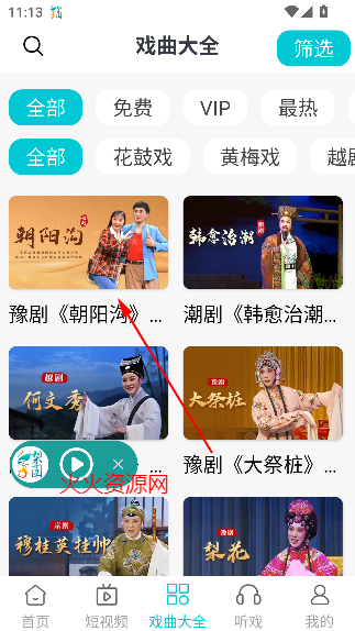 梨园行戏曲APP