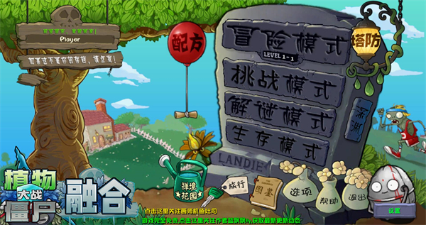 植物大战僵尸融合版手机版