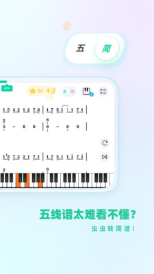 虫虫钢琴网免费版