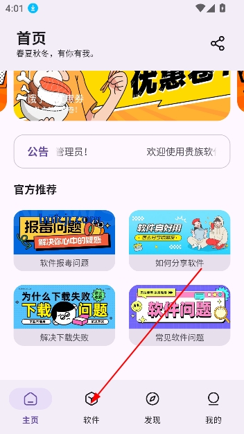 贵族软件库手机版