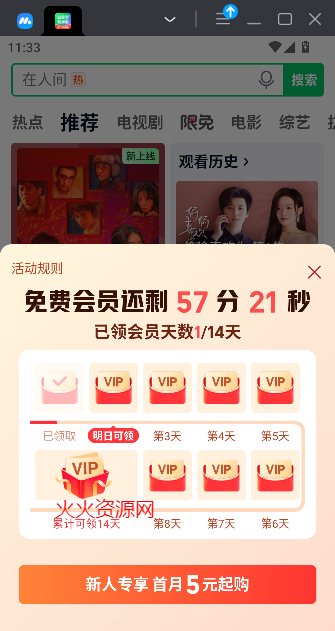 爱奇艺极速版2025年最新版