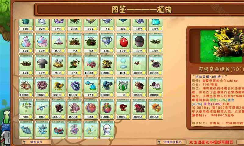 植物大战僵尸融合版二创版修改器
