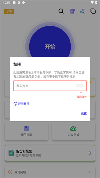 秋华连点器6.0