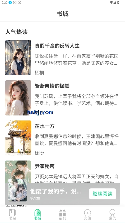 须凌新说无广告版
