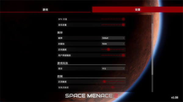 太空威胁2