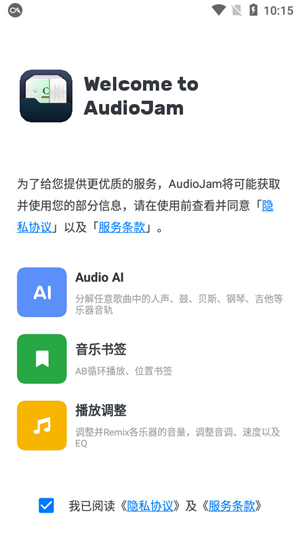 audiojam安卓版