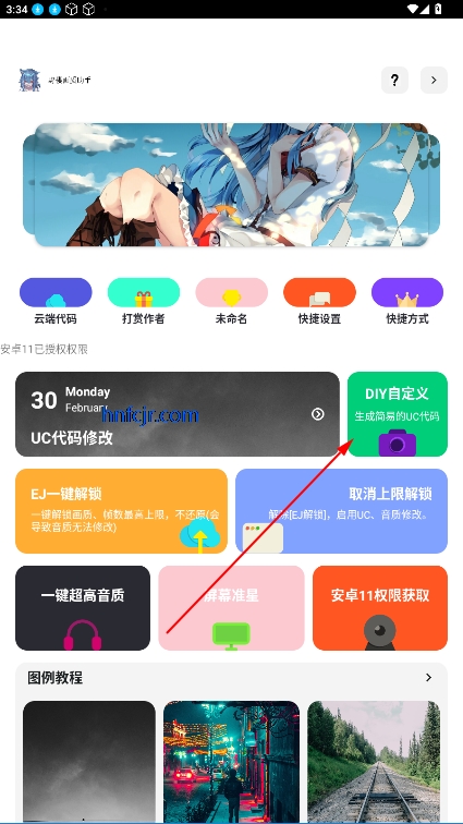 野樱画质助手120帧安卓免费版