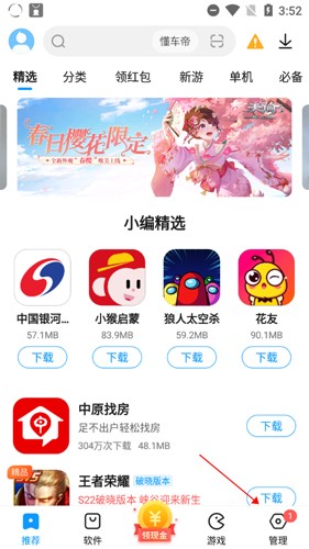 2345手机助手app9