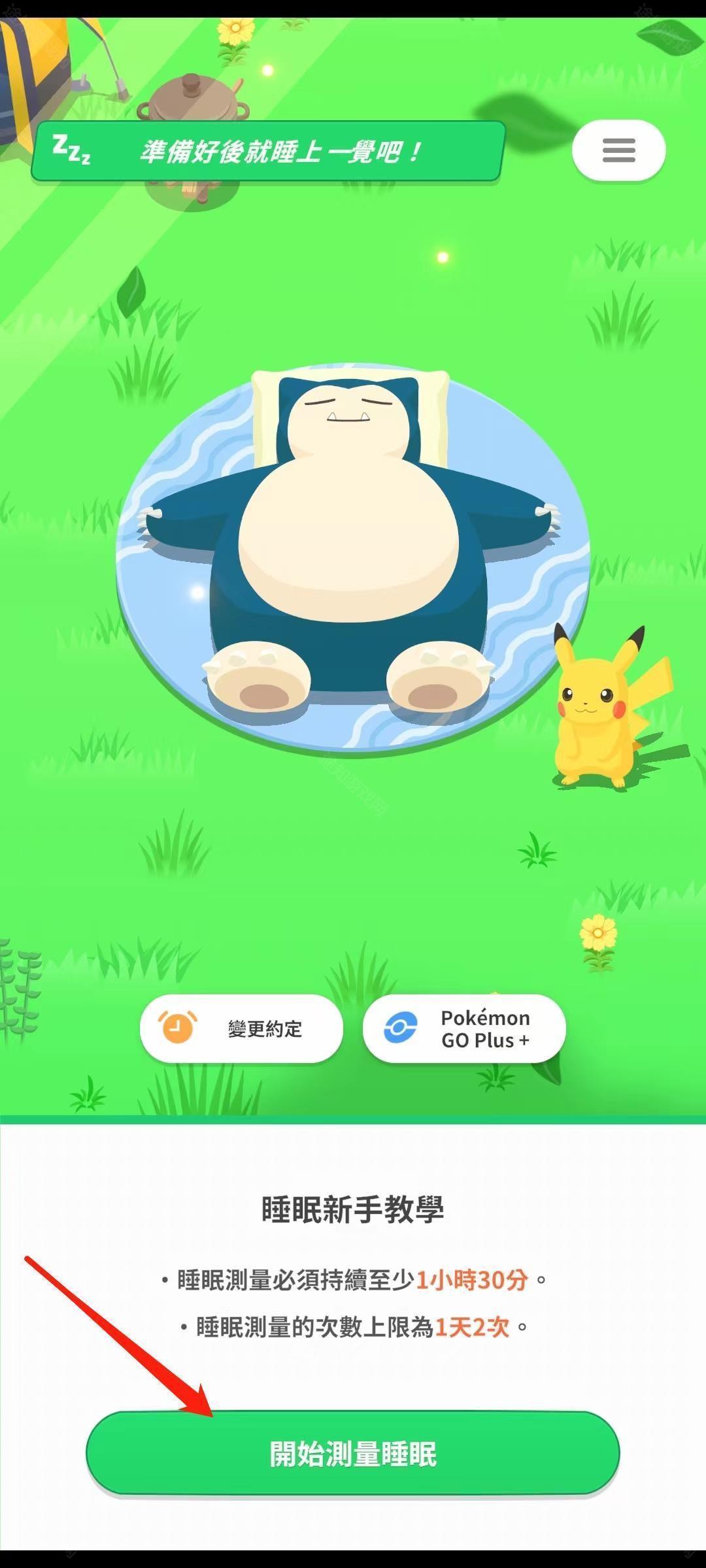Pokemon Sleep怎么玩？2