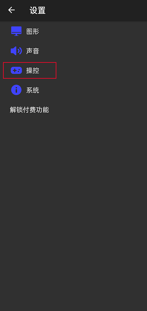 呆萌ps2模拟器专业版