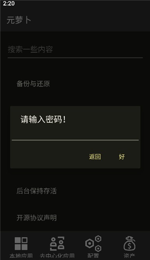 元萝卜虚拟机