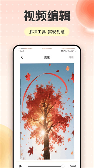快映视频剪辑