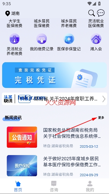 湘税社保养老金认证