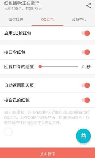 红包捕手