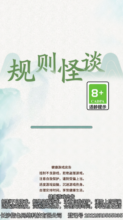 规则怪谈游戏