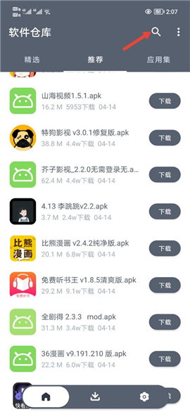 软件仓库