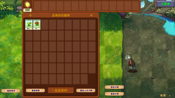 植物大战僵尸融合版