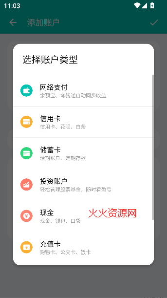 薄荷记账app官方版
