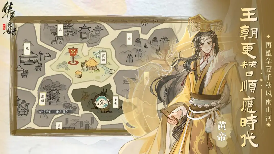 华夏绘世录官方版