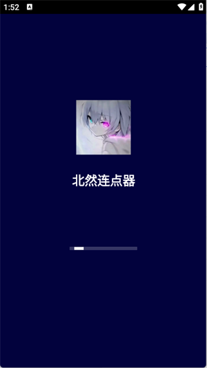 北然连点器pro