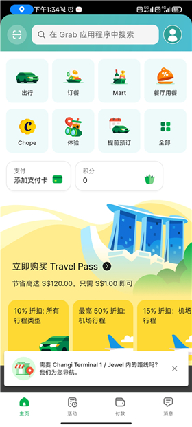 grab安卓版