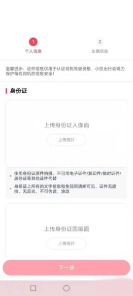 小拉出行司机端软件截图14